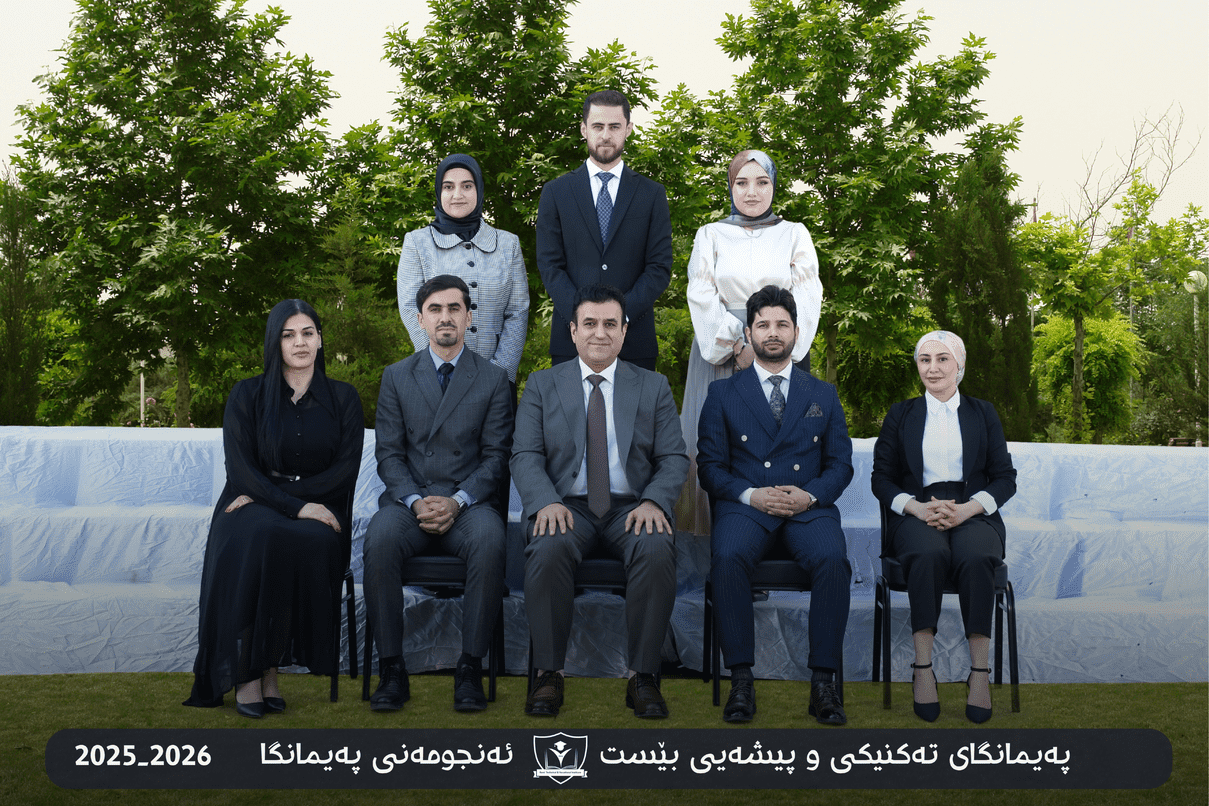 ئەنجومەنی پەیمانگە