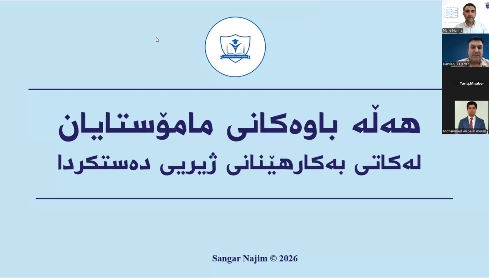 تنظيم ندوة عبر (Webinar) حول (الأخطاء الشائعة للأساتذة أثناء استخدام الذكاء الاصطناعي).